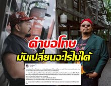 ป๊อบ ปองกูล เคลื่อนไหวอีก! ไม่มีคำด่าแต่อ่านแล้วหน้าชา