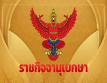 ในหลวง โปรดเกล้าฯ พระราชทานยศ 10 ข้าราชบริพารหญิง