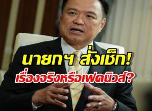 ว่อนเน็ต! เกาหลีใต้จ่อแฉ7นักการเมืองไทย-นายกฯ สั่งเช็กด่วน!