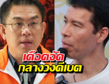 ดีเบตเดือด!'อ.เจษฎ์' VS 'วิโรจน์'  เถียงกันแรงกลางวง