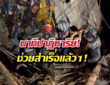 นาทีกู้ภัยไทย-โลก แบกร่างคนงานลาวพ้นปากถ้ำสำเร็จ