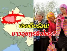 รู้จักชาวอุยกูร์ จากประเด็นดราม่าร้อน โลกประณามไทย ส่งตัวคืนให้จีน?