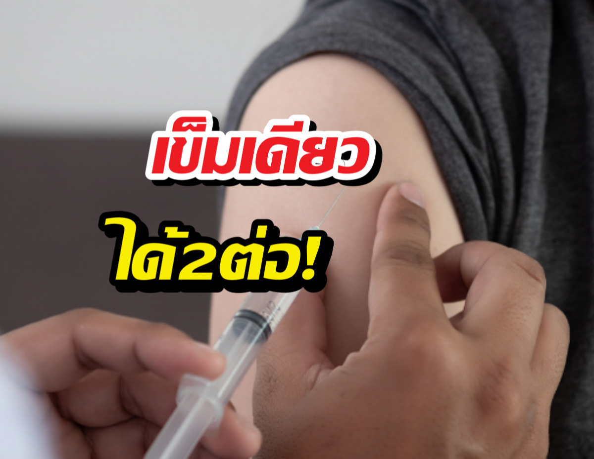 ไม่น่าเชื่อวัคซีนงูสวัด ใครฉีดแล้วโกงอายุถึงระดับยีน?