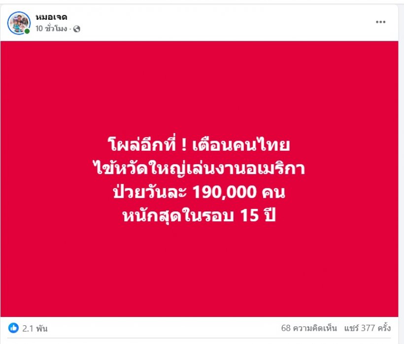 เตือน!ไข้หวัดใหญ่ปีนี้อันตราย สหรัฐฯเผชิญวิกฤติหนักสุดในรอบ 15 ปี