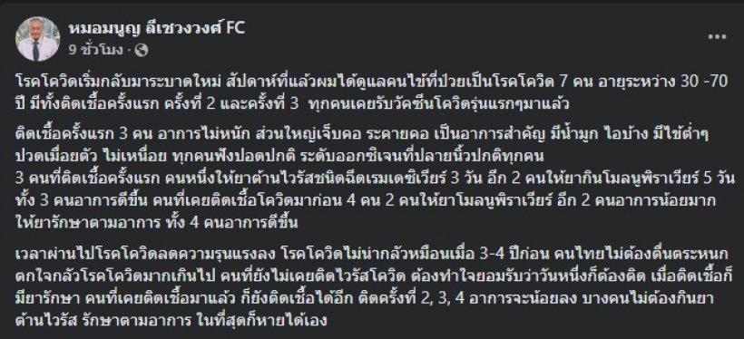 หมอมนูญเผย โรคนี้..กลับมาระบาดแล้ว ใครไม่เคยเป็นต้องทำใจ