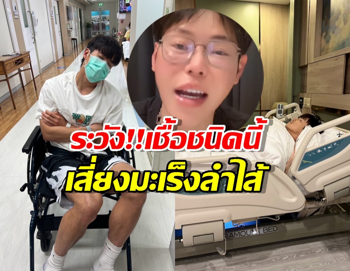 ระวัง!ล้างไข่ผิดวิธี ทำอาเล็กท้องเสียรุนแรง จนเข้าโรงบาล!