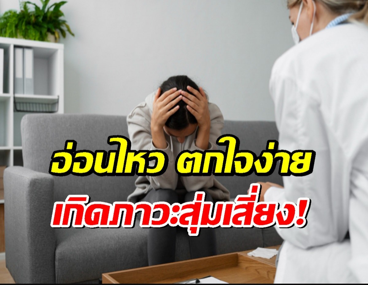 รู้มั้ยว่า...คนสมองไวต่อสิ่งเร้า เสี่ยงโรคทางจิตเวช