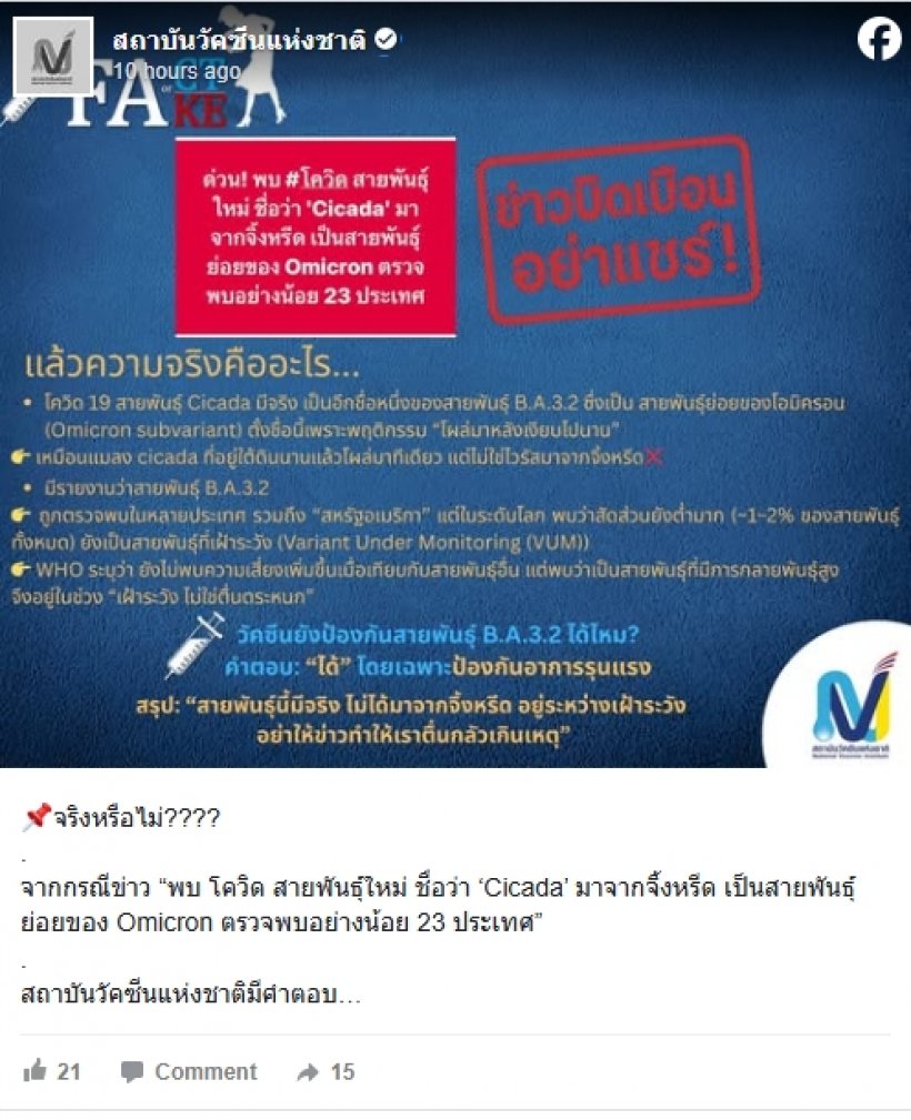 สยองกว่าเดิม? เปิดตัวโควิดสายพันธุ์ "จั๊กจั่น" หลบภูมิเก่งจัด