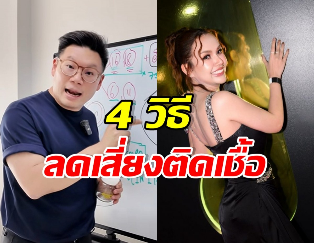 หมอเจด เผย 4 วิธีลดความเสี่ยง HPV หลังเจนนี่ตรวจพบ