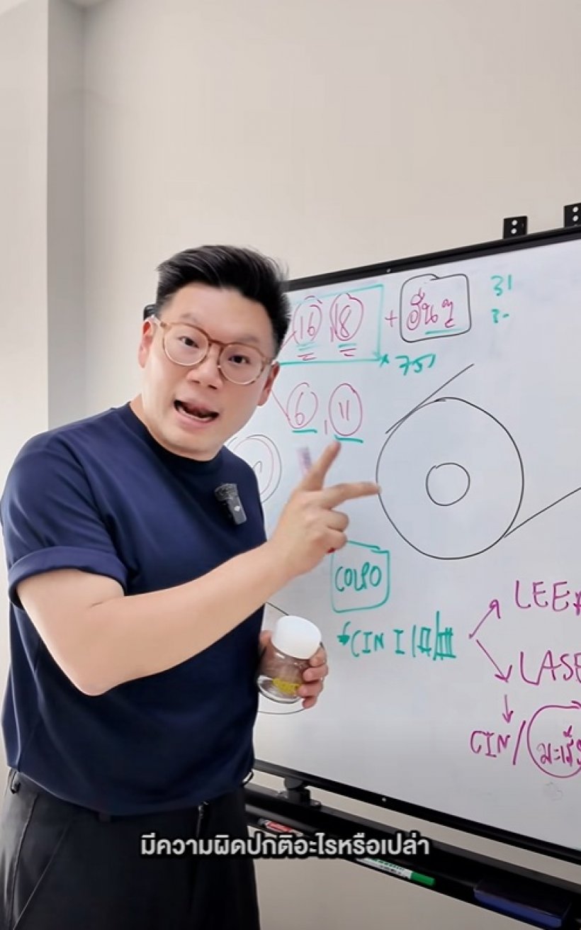 หมอเจด เผย 4 วิธีลดความเสี่ยง HPV หลังเจนนี่ตรวจพบ