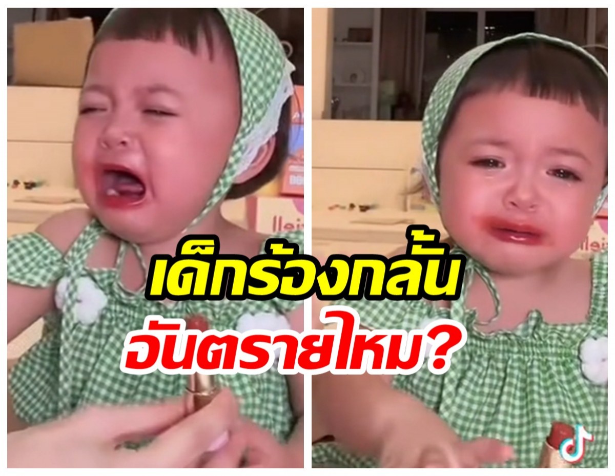 พี่เลี้ยงออนไลน์ห่วง! น้องโมเน่ ร้องกลั้นนานมาก