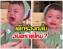 พี่เลี้ยงออนไลน์ห่วง! น้องโมเน่ ร้องกลั้นนานมาก