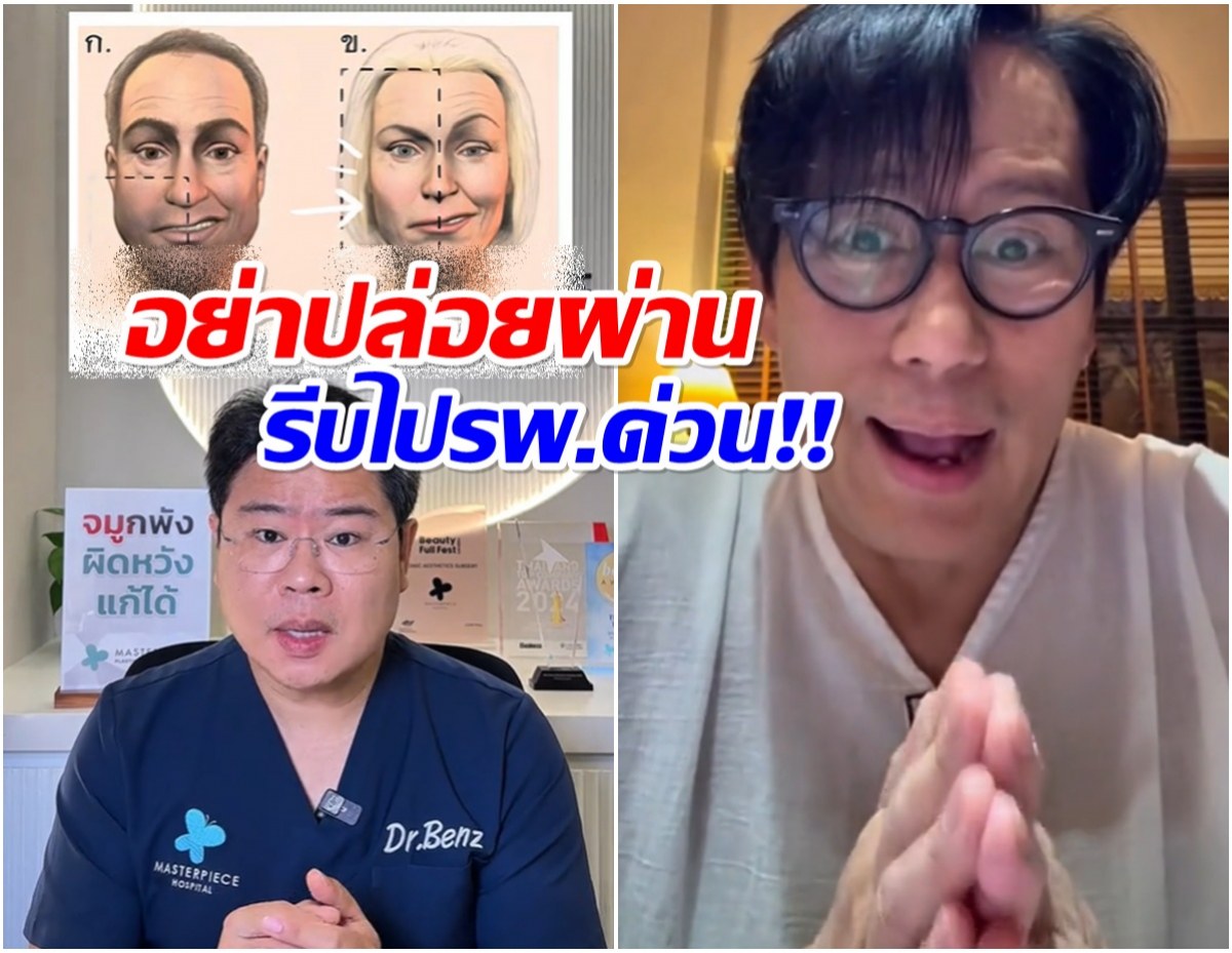 หมอเบ็นซ์ วิเคราะห์อาการ เบิร์ด ธงไชย ชี้ 3 จุดเสี่ยงโรคนี้?