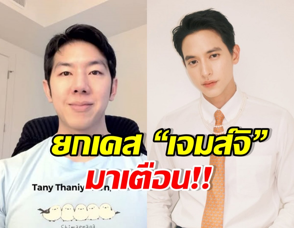 หมอแทนยกเคส เจมส์ จิ LDL พุ่ง อย่าชะล่าใจแค่เพราะหุ่นดี