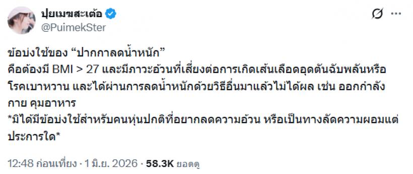ดาราเริ่มใช้กันเยอะ! หมอปุยเมฆ เตือนตรงๆเรื่อง ปากกาลดน้ำหนัก