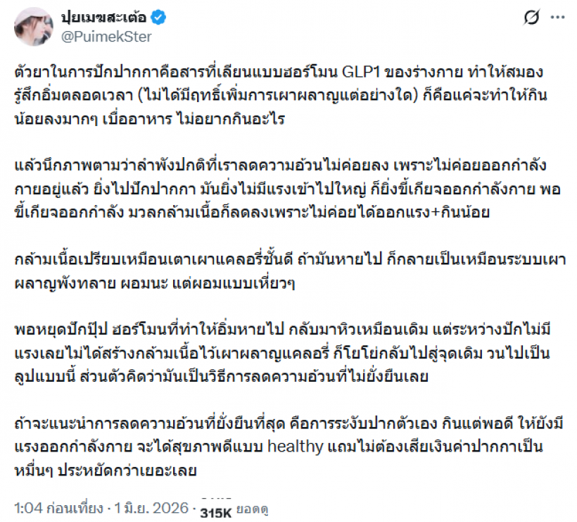 ดาราเริ่มใช้กันเยอะ! หมอปุยเมฆ เตือนตรงๆเรื่อง ปากกาลดน้ำหนัก