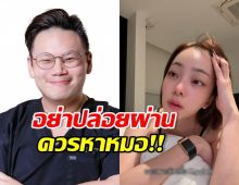 นพ.เจษฎ์ เตือนคนมีอาการนี้? หลังนิวเคลียร์ ติดเชื้อ H. pylori